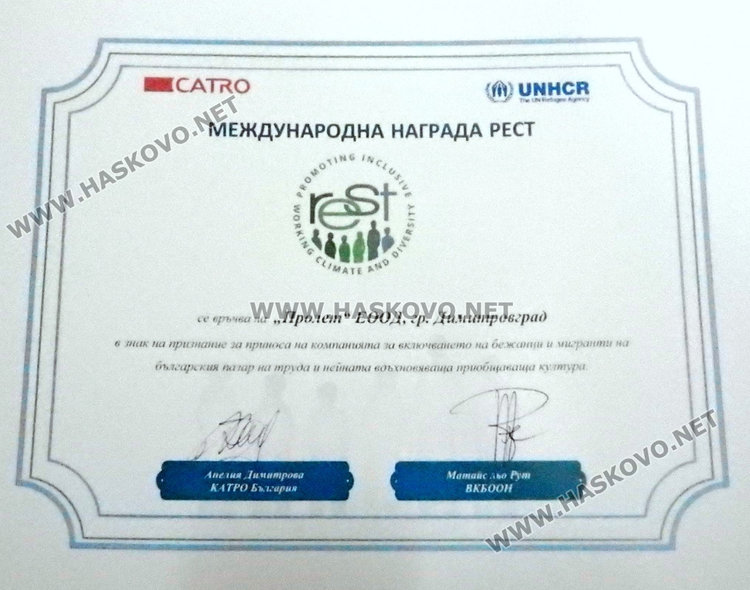 Димитровградска компания с награда за включване на бежанци на пазара на труда от ООН България