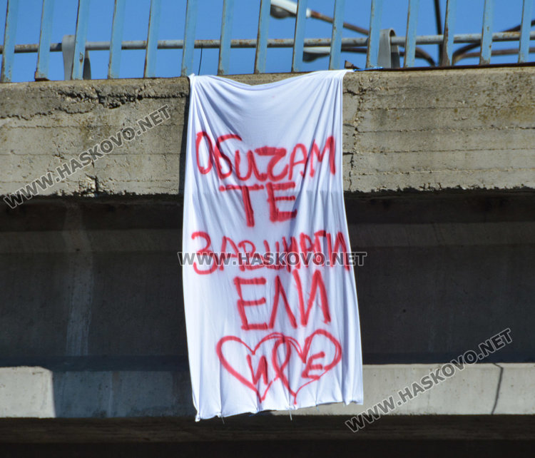 Атрактивни табели и пожелания за празника в Хасково и Харманли