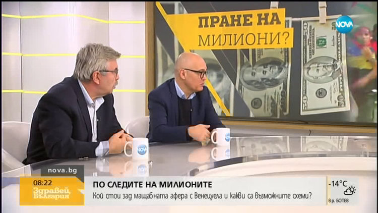 По следите на милионите: Кой стои зад аферата с венецуелски пари у нас? 