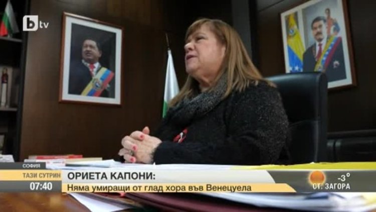 Посланикът на Венецуела: Информацията за прехвърлените милиони е част от мащабната стратегия на САЩ срещу страната