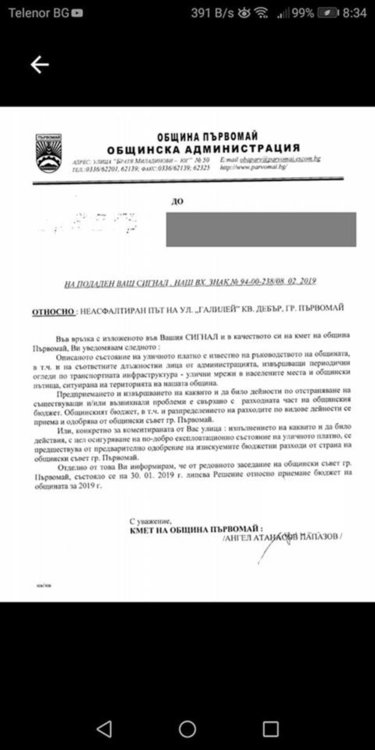 Кметът прехвърля отговорността за ремонт на улица на ОбС