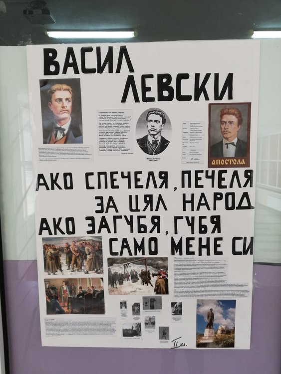 Славейковци почетоха паметта на Апостола на свободата