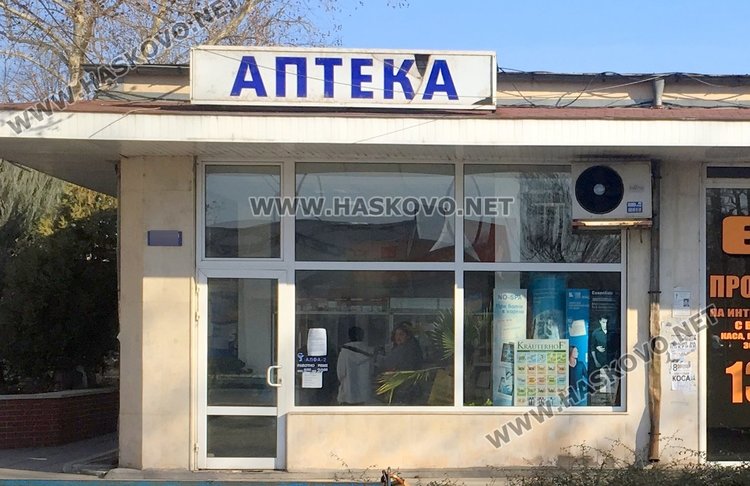 Димитровградските аптеки не подкрепиха националния протест на аптекарите