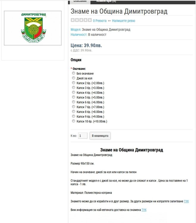сайт от който може да со поръчаш знамето на Димитровград 
