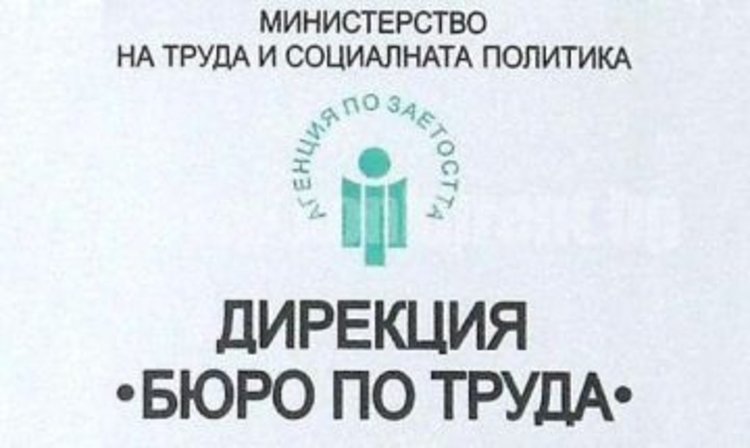 108 са новорегистрираните безработни през януари