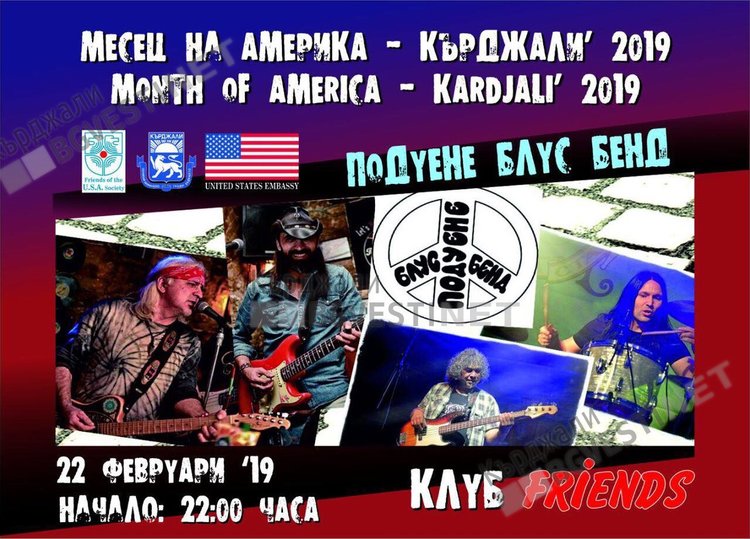 Васко Кръпката идва за рождения ден на „Приятели на САЩ“