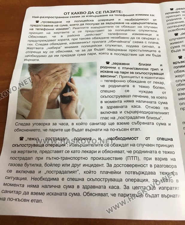 Как да се предпазят възрастните хора от ало-измамници, информира местното полицейско РУ