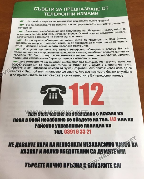 Как да се предпазят възрастните хора от ало-измамници, информира местното полицейско РУ