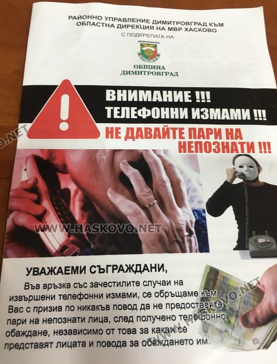 Как да се предпазят възрастните хора от ало-измамници, информира местното полицейско РУ