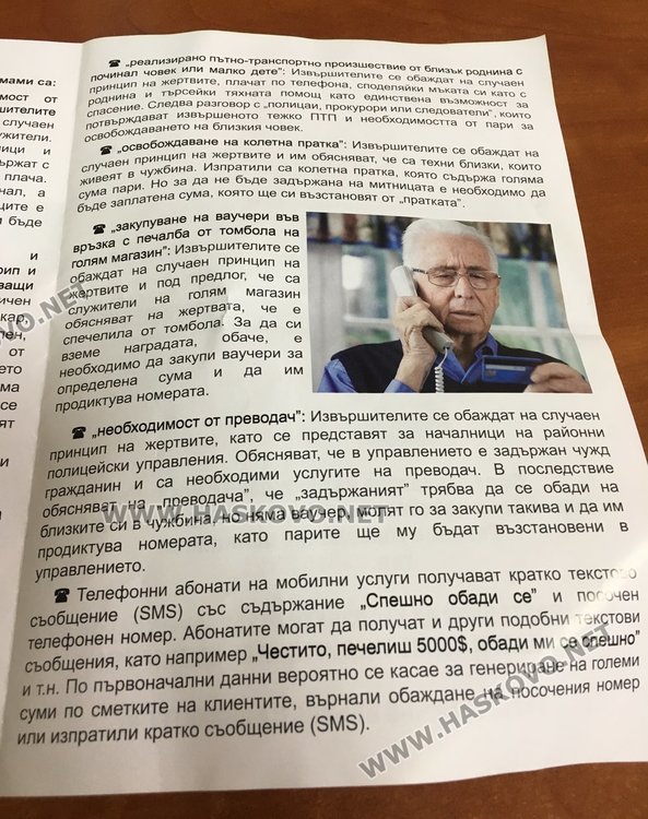 Как да се предпазят възрастните хора от ало-измамници, информира местното полицейско РУ