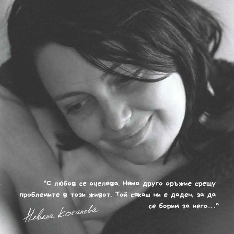 Фотографии на Невена Коканова от личния архив на дъщеря й показват в Димитровград