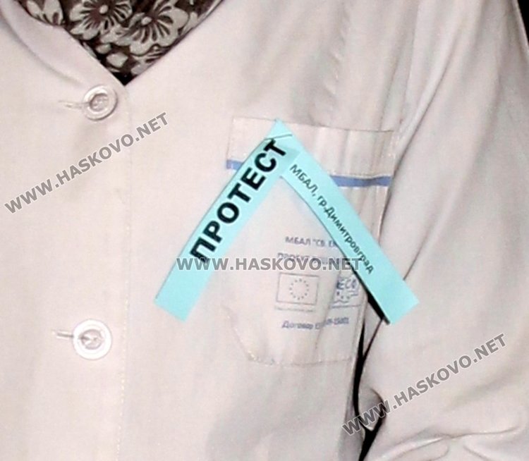 Димитровградските мед.-сестри протестираха – получават основна заплата от 580 лева