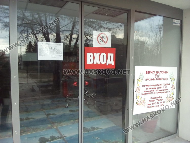 Запечатаха мол в Хасково заради нарушения по Закона за ДДС