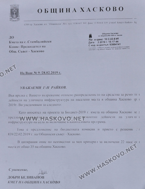 Отрязали парите за асфалт на 13 хасковски села, протест в Стамболийски