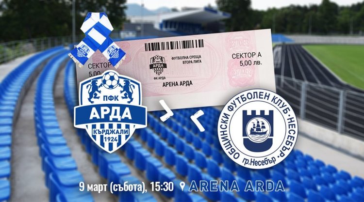 Билети за мача с Несебър ще се продават от днес