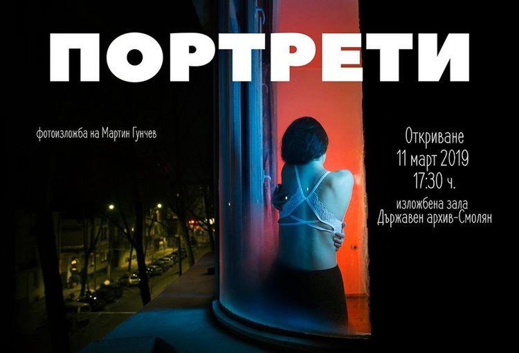 В понеделник изложбата ще се открие в залата на Държавен архив Смолян