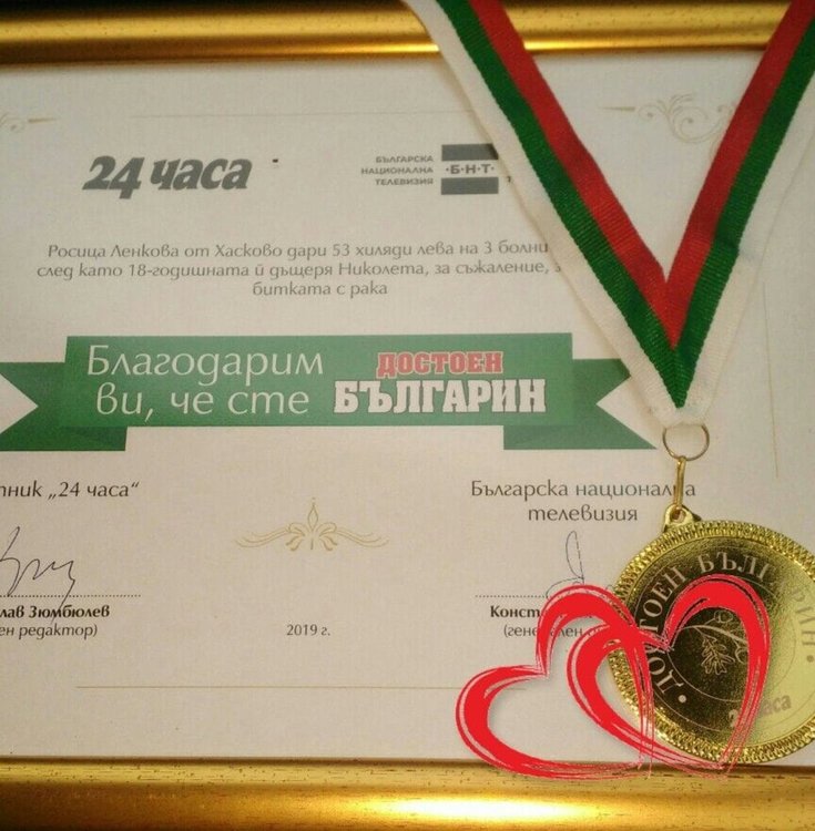 Майката на Ники – Росица Ленкова сред достойните българи на годината /обновена/