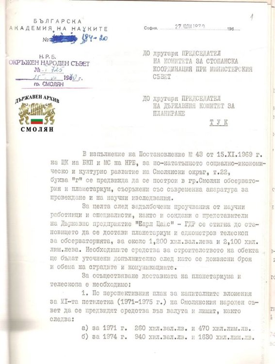 ЧРД на обсерватория Рожен!  От национален до обект поставен на колене!