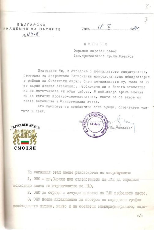 ЧРД на обсерватория Рожен!  От национален до обект поставен на колене!