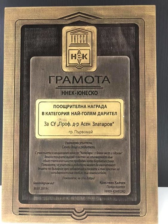 2 награди от коледен конкурс пристигнаха в Първомай