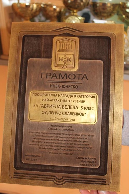 Ученичка от ОУ „ Пенчо Славейков“ с отличие от Национален конкурс