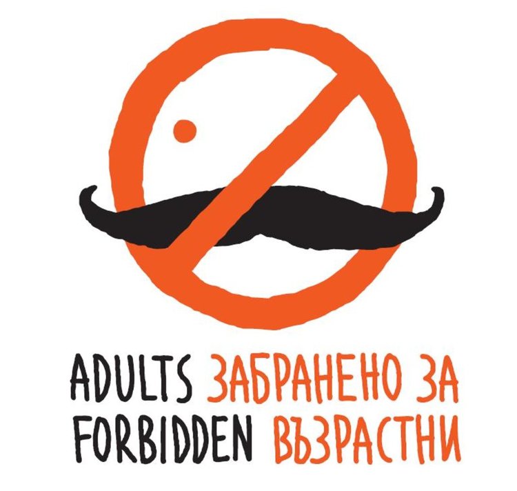 Фестивалът "Забранено за възрастни" търси помощ, за да стигне до малчуганите по селата