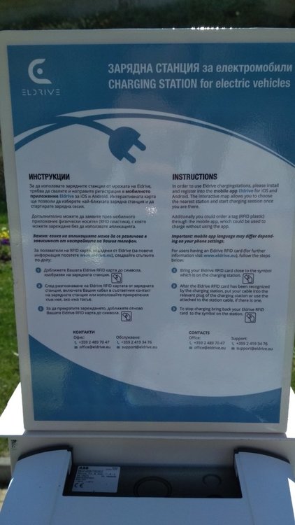 Две зарядни станции за електромобилите действат в Димитровград 