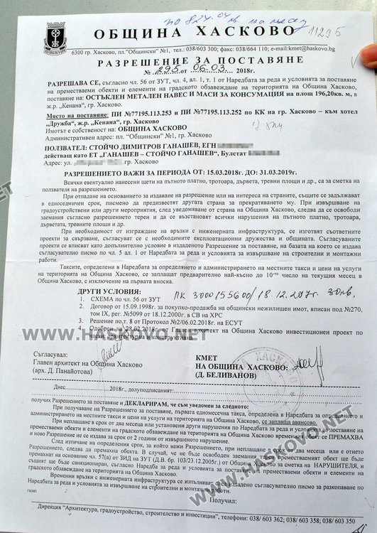 Разрешението за поставяне