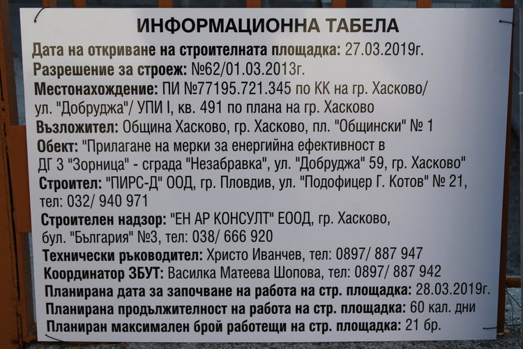 Започва ремонт на детска градина "Незабравка" за близо 600 000 лева