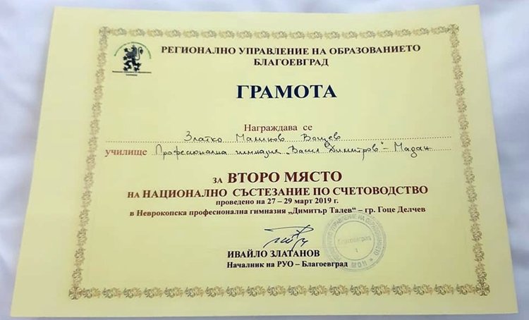 Гимназист от Родопите втори в страната на състезание по счетоводство