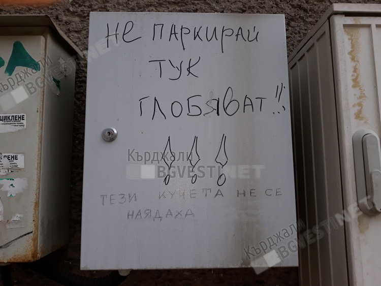 Графити , предупреждаващи за глоби, спасиха десетки кърджалийци от санкции на КАТ