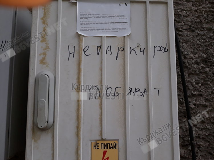 Графити , предупреждаващи за глоби, спасиха десетки кърджалийци от санкции на КАТ