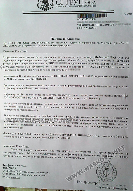 Преследват покойница от Хасково за 21 лева дълг към оператор