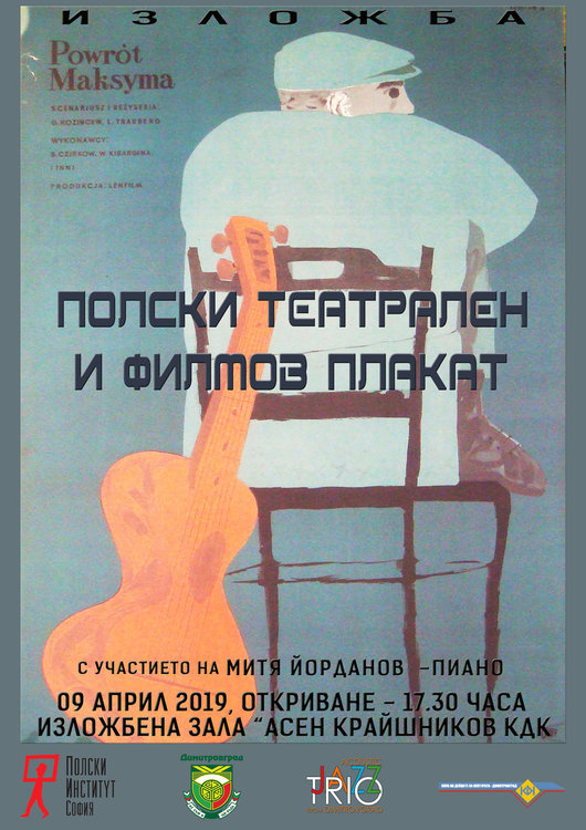 Джазов април в Димитровград по случай Световния ден на джаза