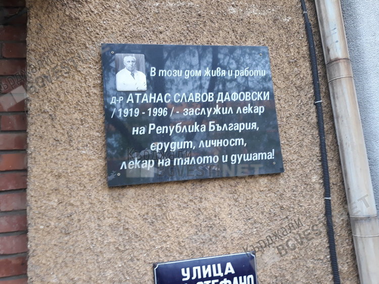 Кърджали се поклони пред паметта и  делото на д-р Атанас Дафовски