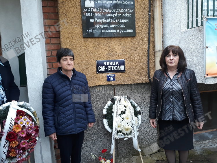 Кърджали се поклони пред паметта и  делото на д-р Атанас Дафовски