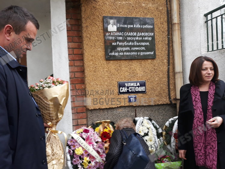 Кърджали се поклони пред паметта и  делото на д-р Атанас Дафовски