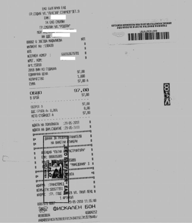 Касов бон за платена годишна винетна такса, снимка: actualno.com