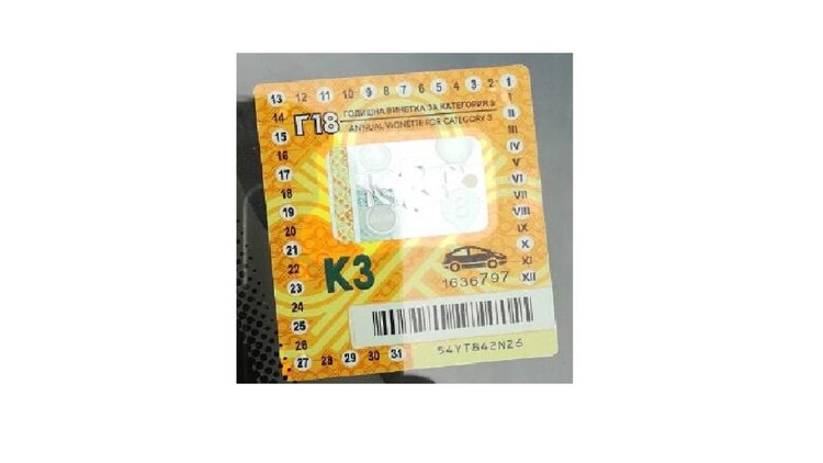 снимката, изпратена от пресцентъра на „Национално тол управление“