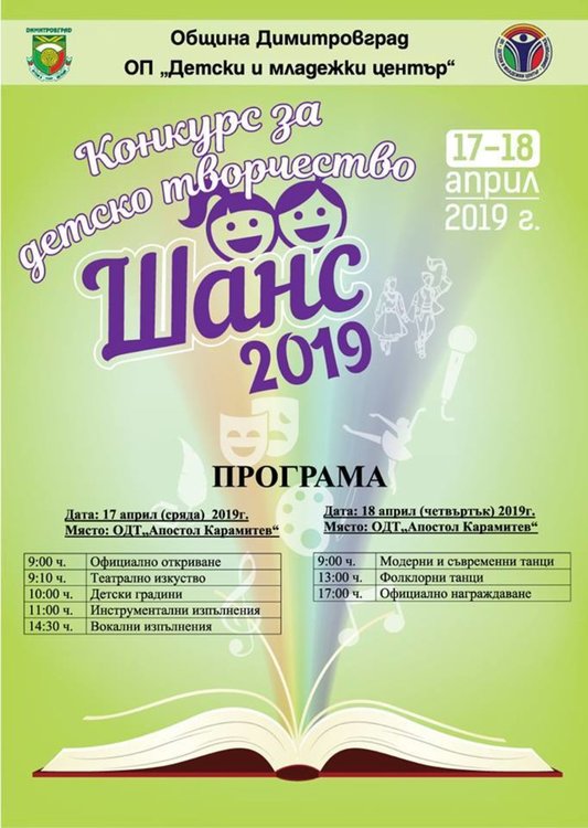 Програма на конкурса