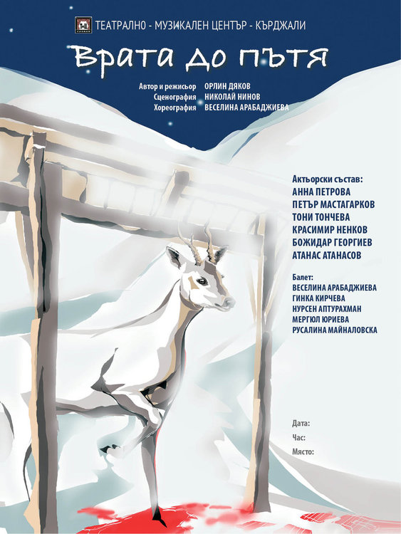 Родовите корени и модерните времена в сблъск на театралната сцена в Кърджали