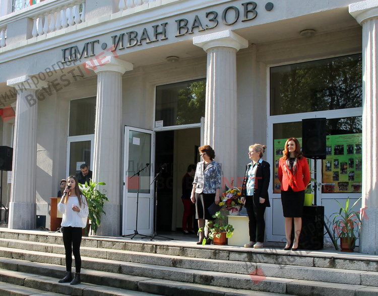 ПМГ "Иван Вазов" - Димитровград - патронен празник