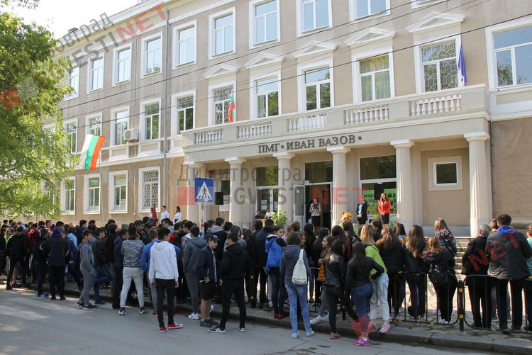 ПМГ "Иван Вазов" - Димитровград - патронен празник