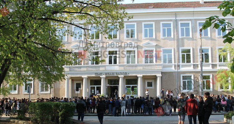 ПМГ "Иван Вазов" - Димитровград - патронен празник