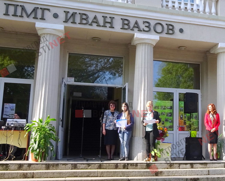 ПМГ "Иван Вазов" - Димитровград - патронен празник