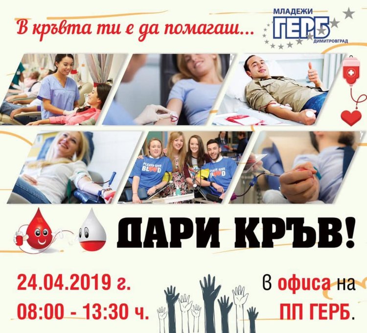 Кръводарителска кампания в сряда, дарителите получават отпуск и шоколад