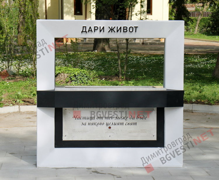 ГЕРБ, БСП и ВОЛЯ се обединиха за изграждането на чешма в чест на дарителите – „Дари живот“ – ВИДЕО