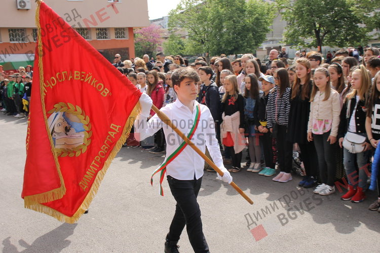 Патронен празник чества днес ОУ "Пенчо Славейков"
