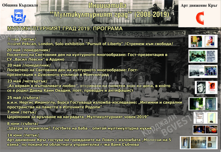 Дванадесетото издание на "Мултикултурния град" с участници от Лондон до Бурса