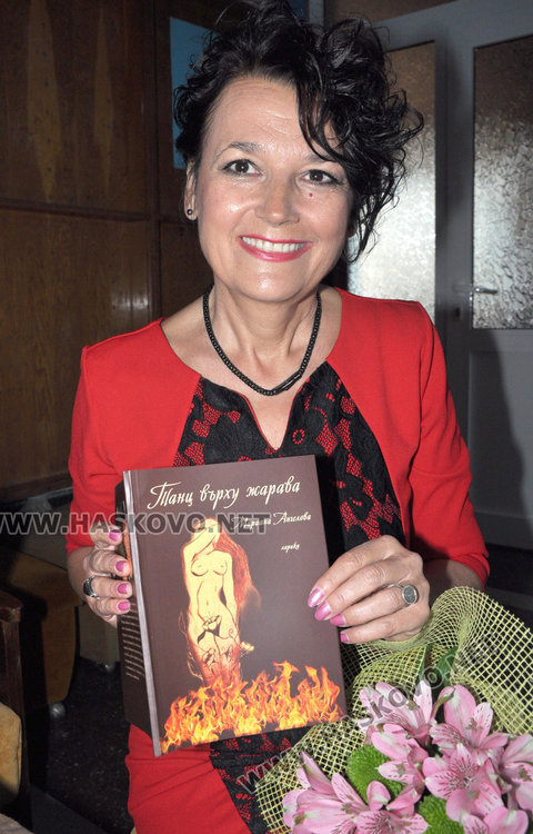 Мариана Ангелова представи дебютната си стихосбирка „Танц върху жарава”